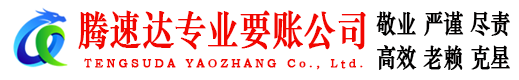 建德追债公司